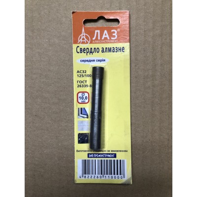 Сверло 10,0мм алмазное профессиональное