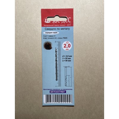 Сверло 2,0мм Ц/Х средняя серия Р6М5 А1 в блистере