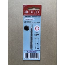 Сверло 2,5мм Ц/Х средняя серия Р6М5 А1 в блистере