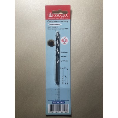 Сверло 6,5мм Ц/Х средняя серия Р6М5 А1 в блистере