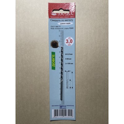 Сверло 3,0мм Ц/Х длинная серия Р6М5 А1 в блистере
