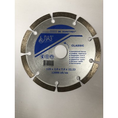 Круг сегментный отрезной 125х2,0х22,23мм с алмазным напылением Классик