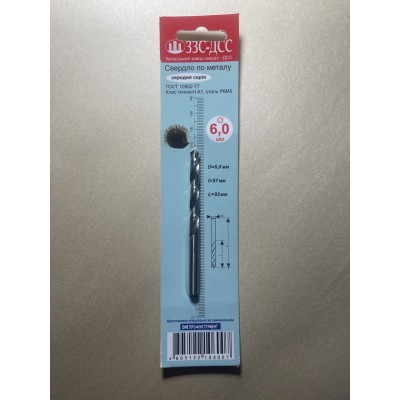 Сверло 6,0мм Ц/Х средняя серия Р6М5 А1 в блистере