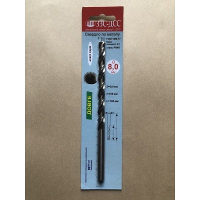 Сверло 8,0мм Ц/Х длинная серия Р6М5 А1 в блистере