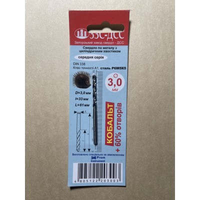 Сверло 3,0мм Ц/Х средняя серия Р6М5К5 А1 в блистере