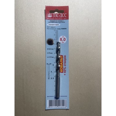 Сверло 8,0мм Ц/Х средняя серия Р6М5К5 А1 в блистере