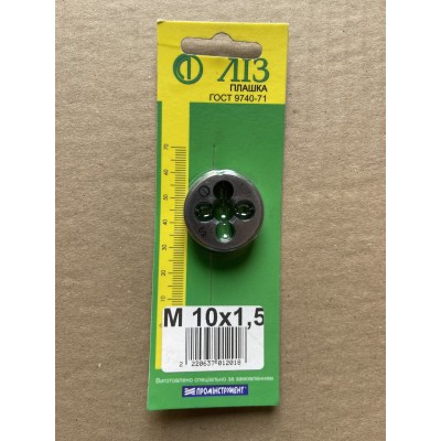 Плашка М 10×1,5мм для метрической резьбы 9ХС в блистере